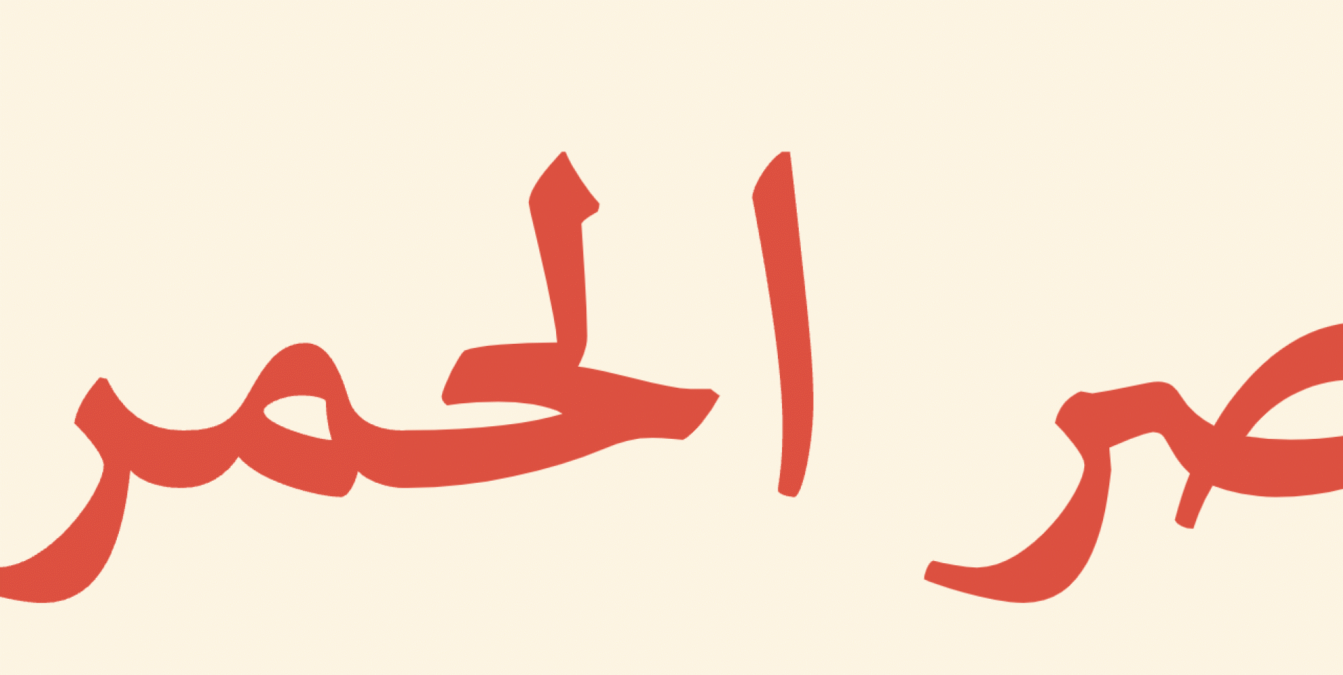 Pradell Arabic